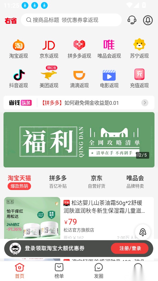 右省手机版