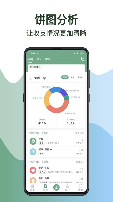 熊猫记账软件截图1