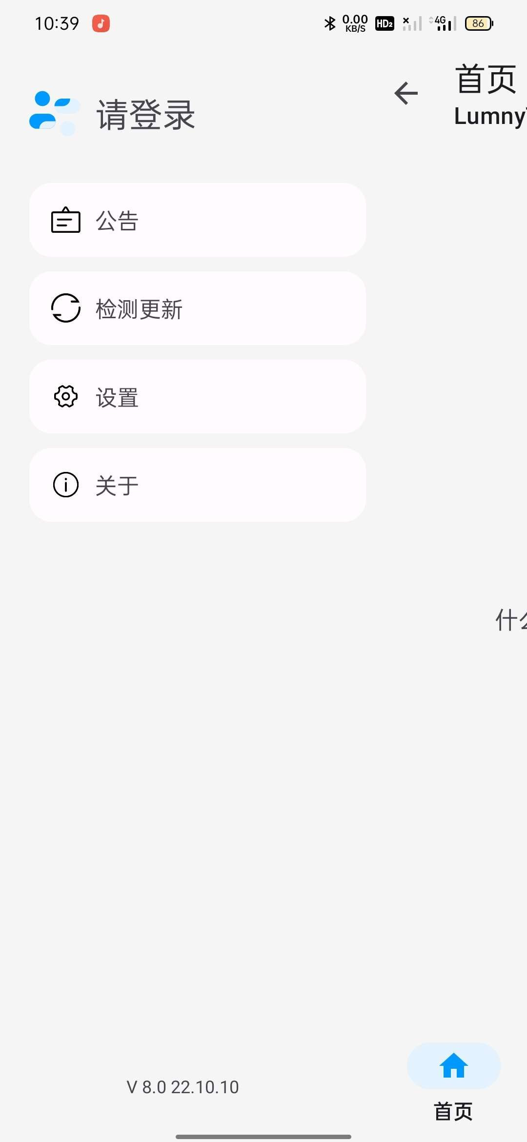 lumnytool截图3