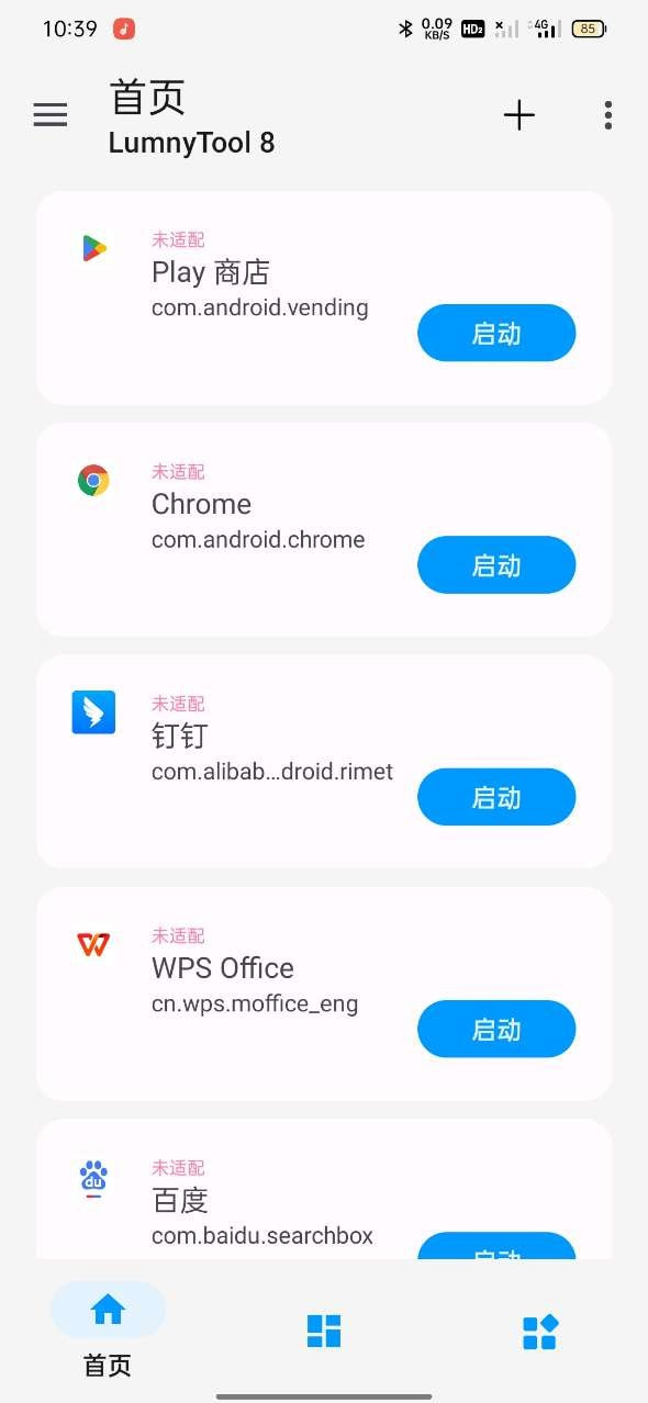 lumnytool截图1