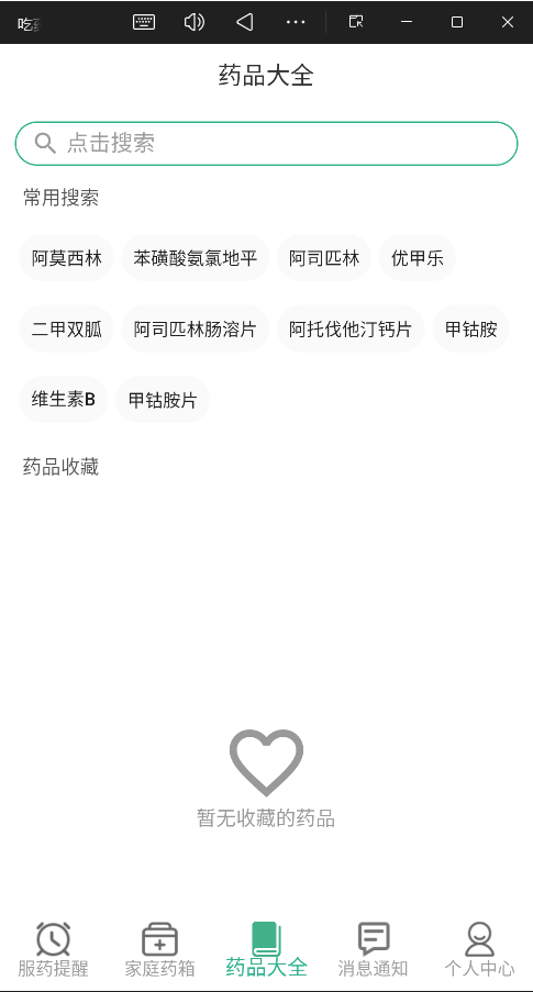 吃药啦正版截图2