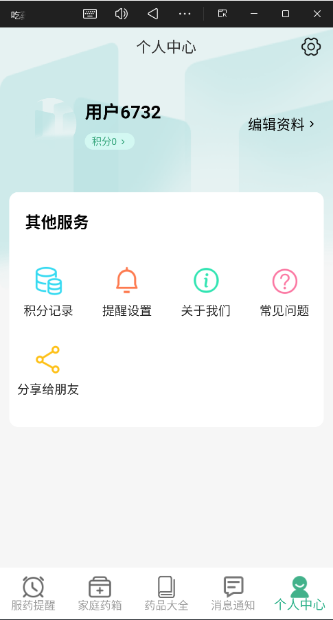 吃药啦正版截图0