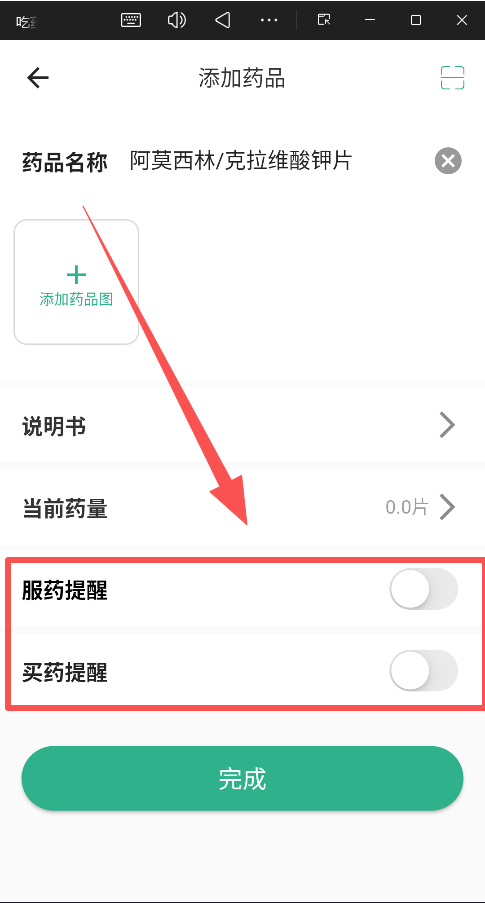 吃药啦正版