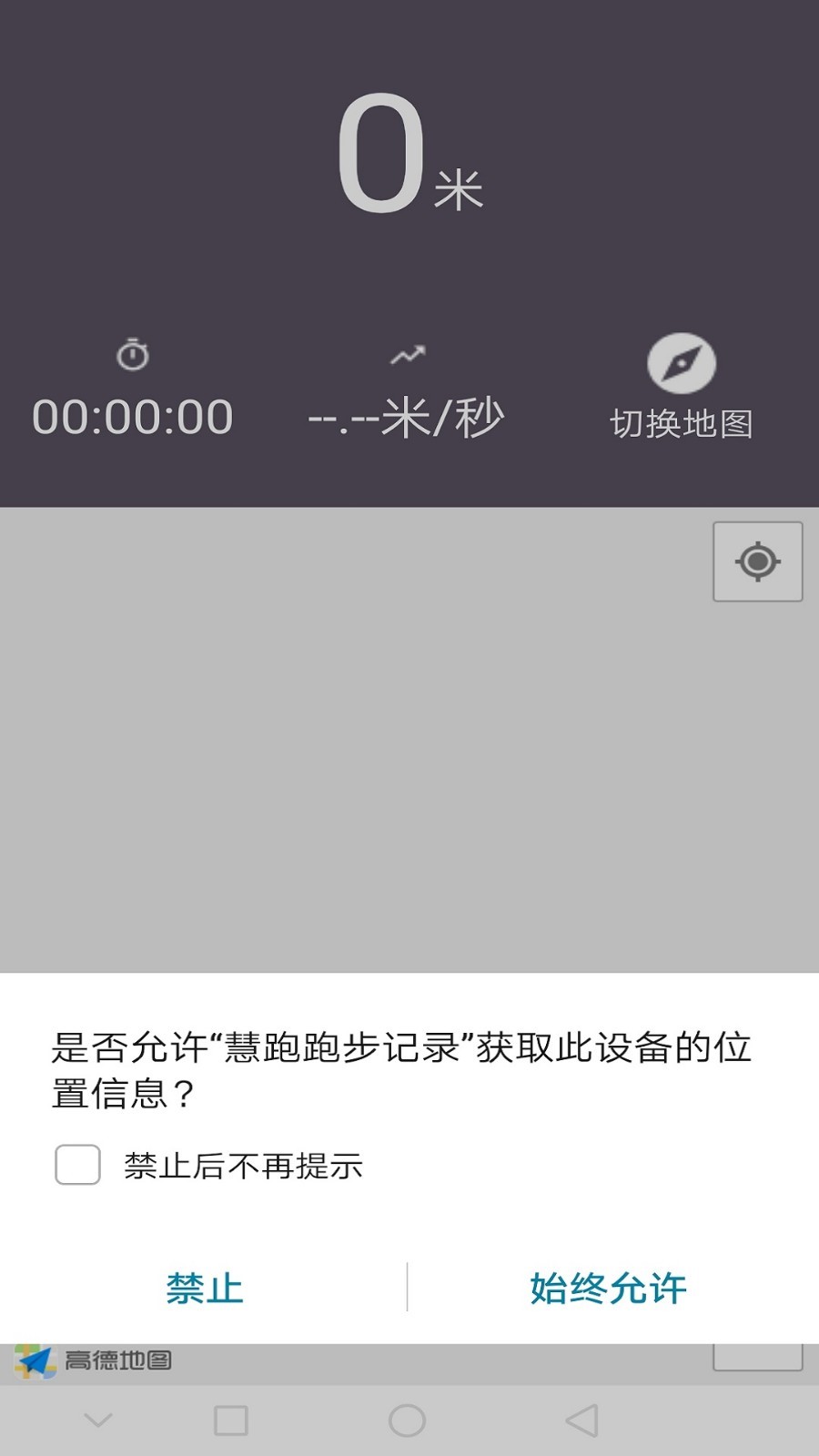 慧跑跑步记录截图0