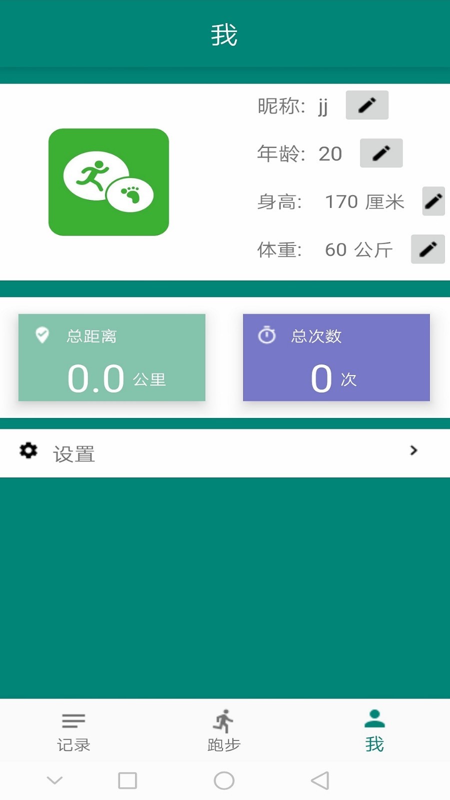 慧跑跑步记录截图2
