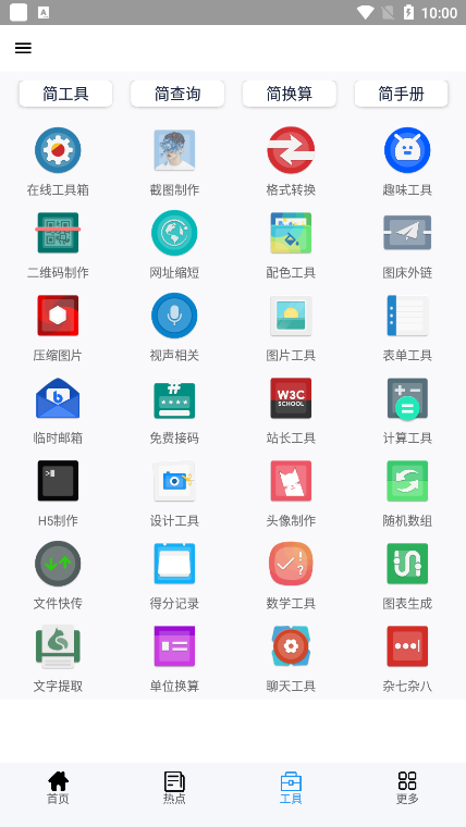 全能盒安卓版截图2