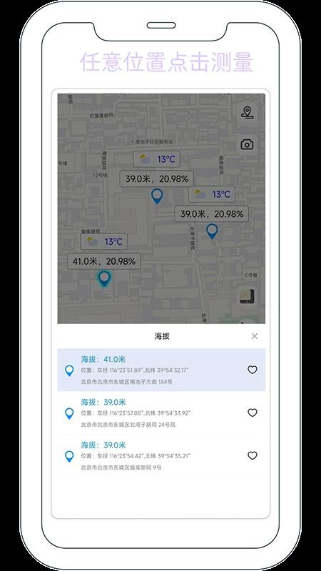 GPS海拔测量器免费版截图2