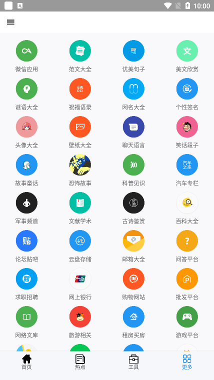 全能盒安卓版