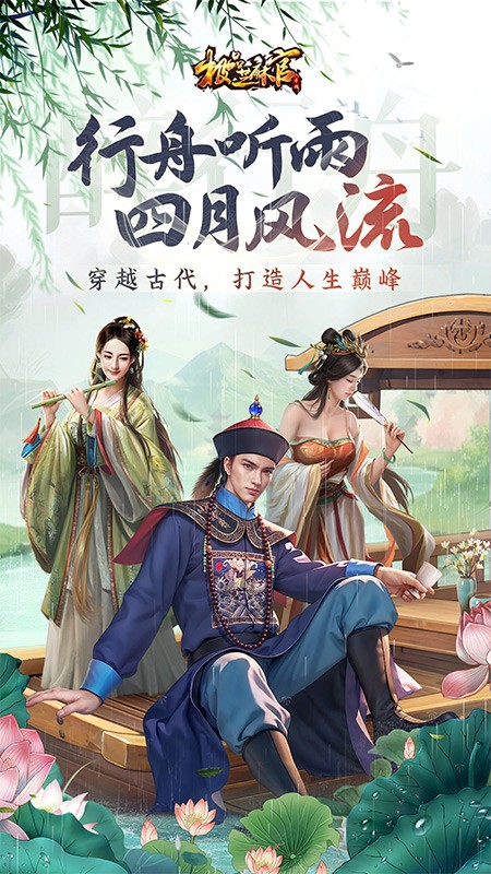 极品芝麻官截图3