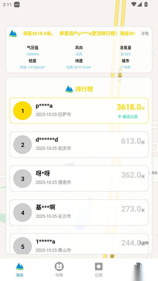 GPS海拔测量器免费版
