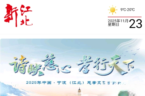 新江北客户端