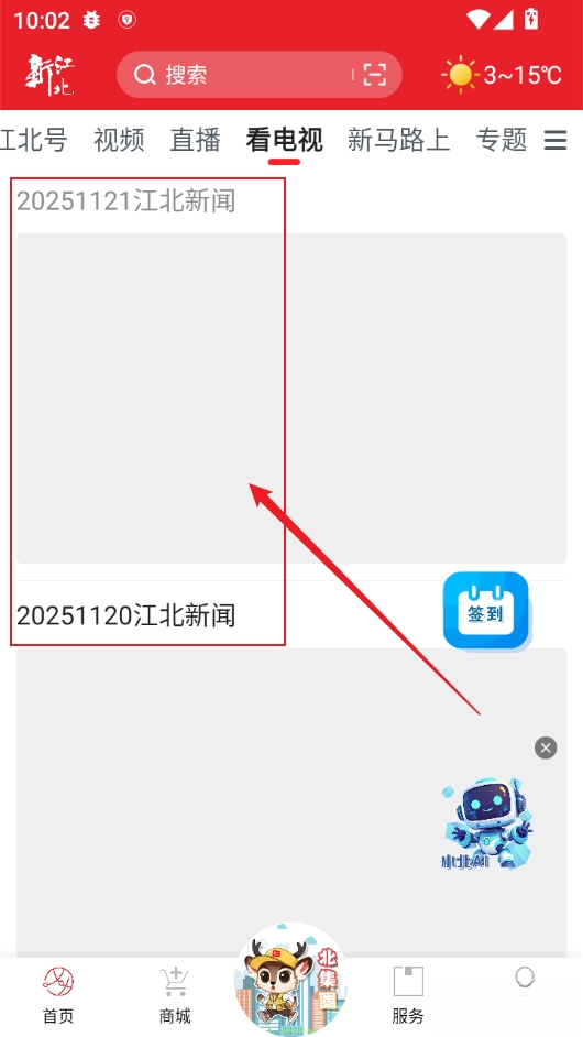 新江北客户端