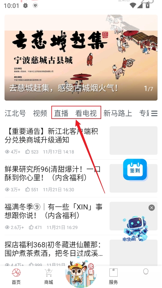 新江北客户端