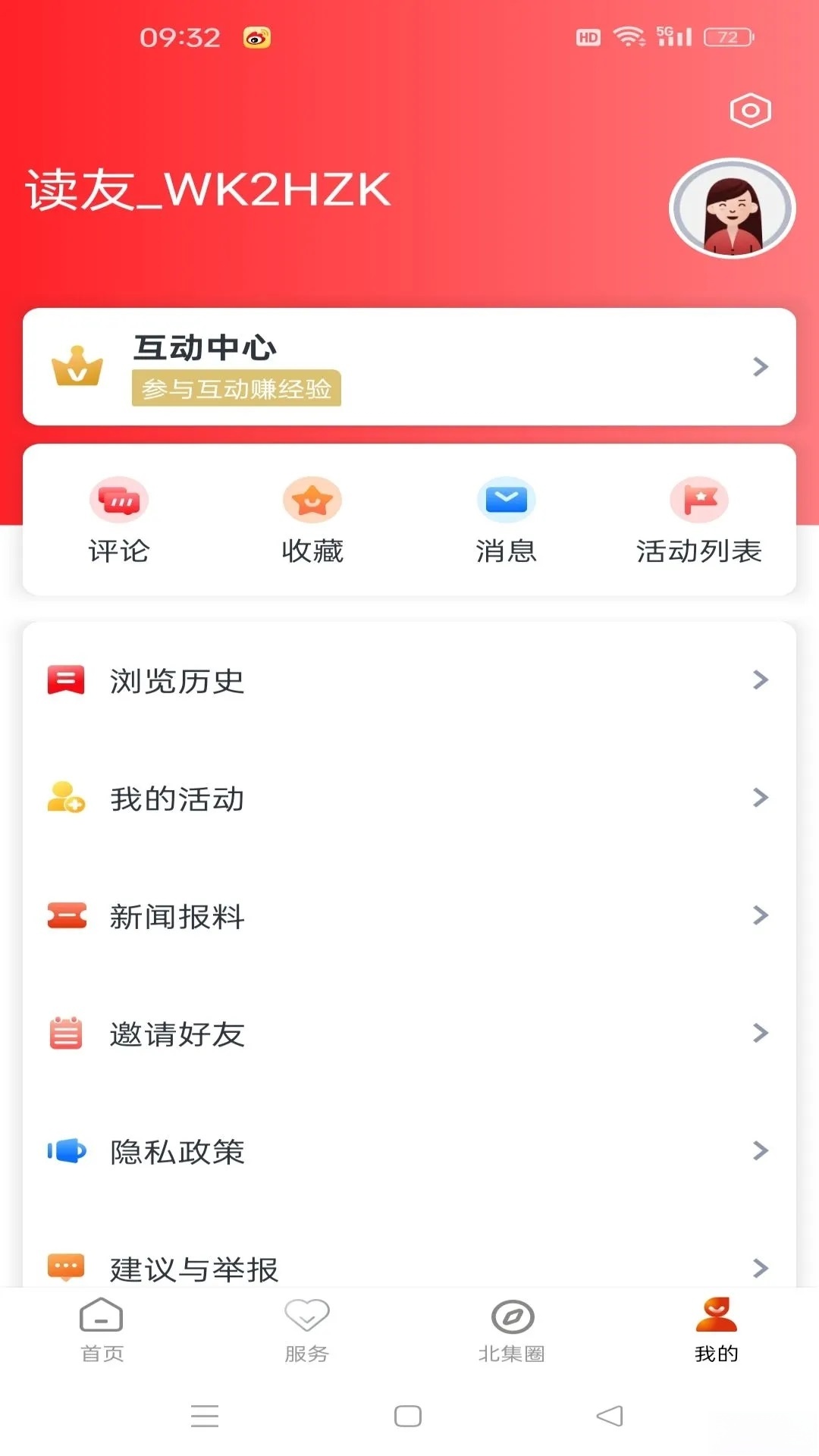 新江北客户端截图0