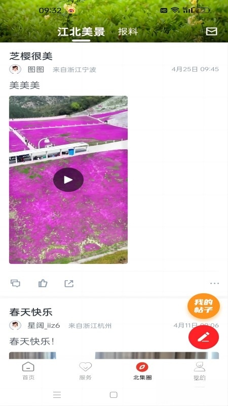 新江北客户端截图2