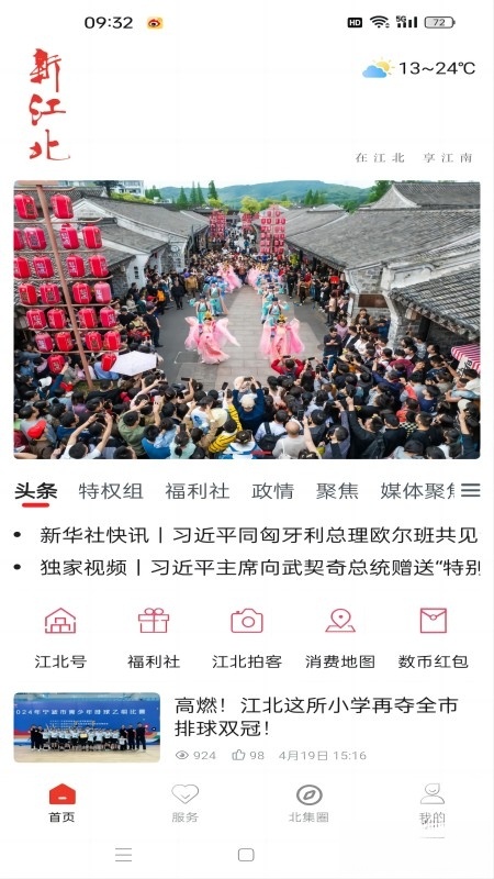 新江北客户端截图3