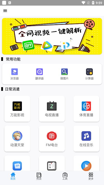 全能盒安卓版截图1