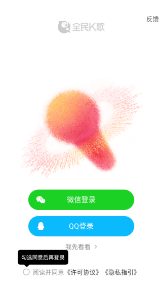 全民k歌极速版