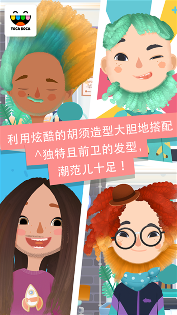 托卡生活发廊3正版截图3