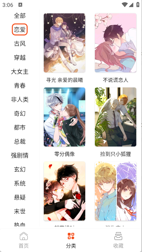 快漫Comic截图0