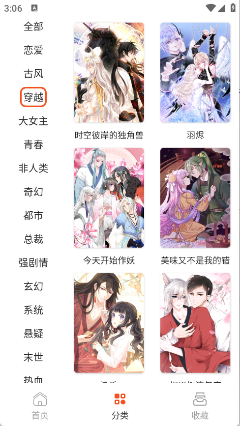 快漫Comic截图2