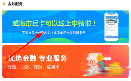 威海市民卡最新版