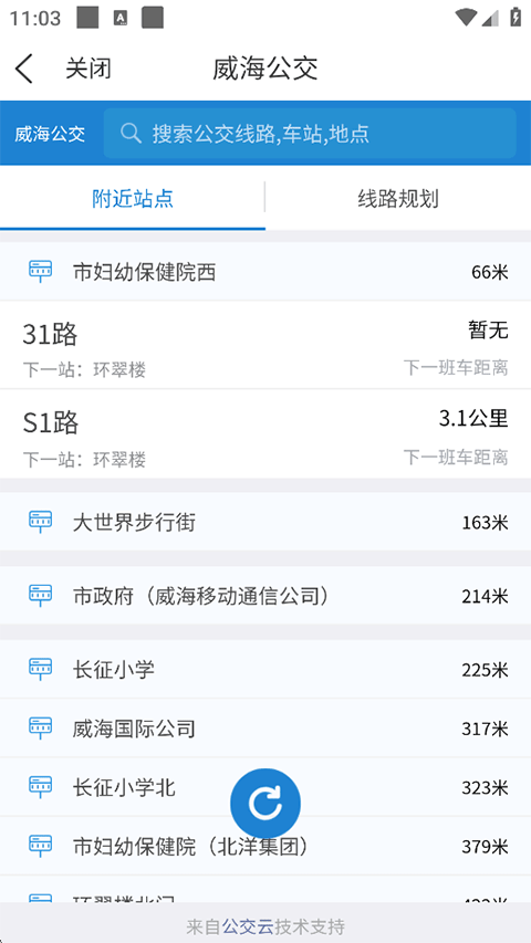 威海市民卡最新版