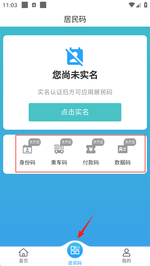威海市民卡最新版