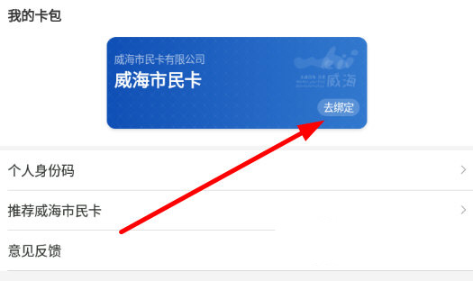 威海市民卡最新版