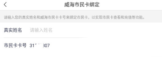 威海市民卡最新版