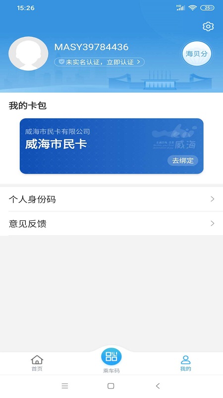 威海市民卡最新版截图1