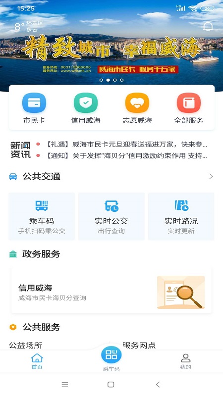 威海市民卡最新版截图3