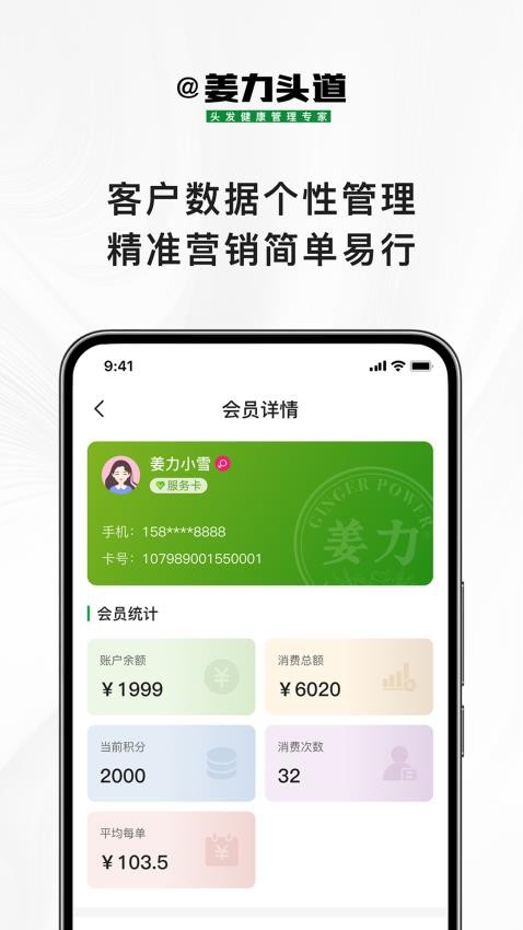 姜力头道商家版截图2