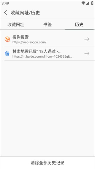 安全浏览器