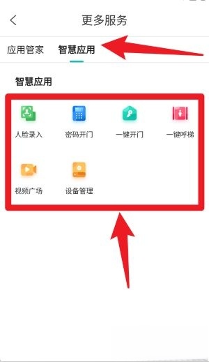 云眸社区业主版