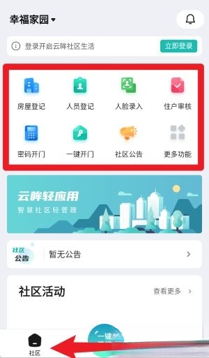 云眸社区业主版