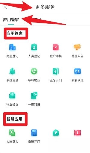 云眸社区业主版