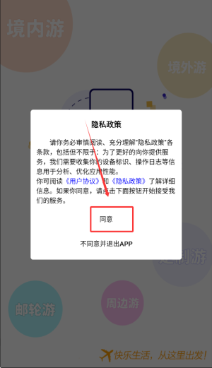 春辉旅游