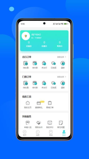 春辉旅游截图3