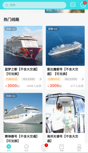 春辉旅游截图1