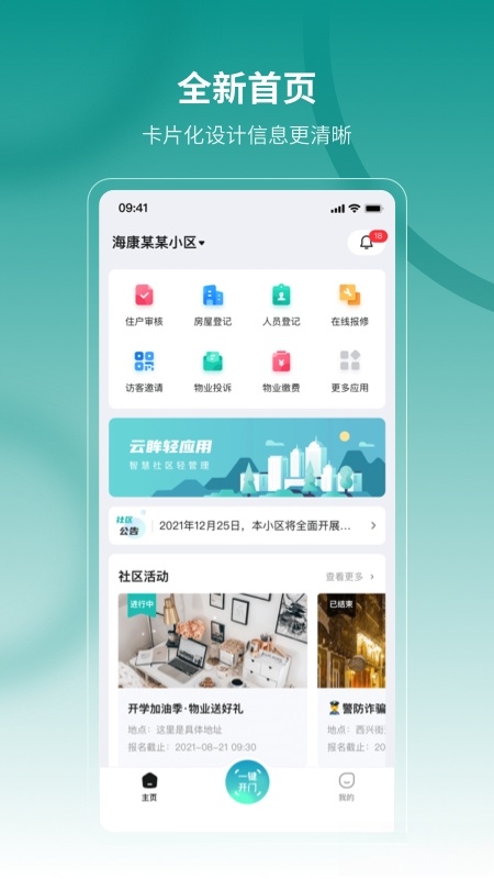 云眸社区业主版截图2