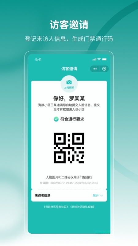 云眸社区业主版截图0