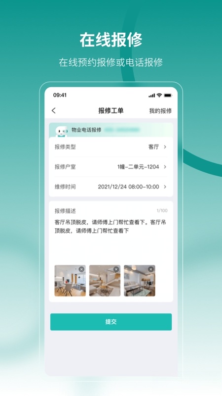 云眸社区业主版截图1