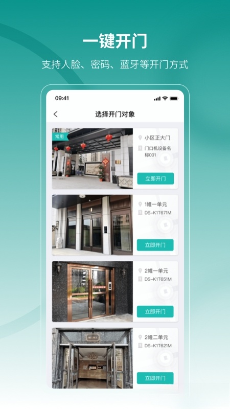 云眸社区业主版截图3