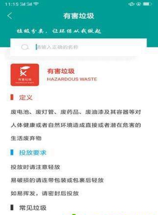 垃圾分类器截图0