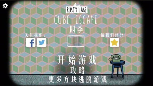 锈湖四季中文版