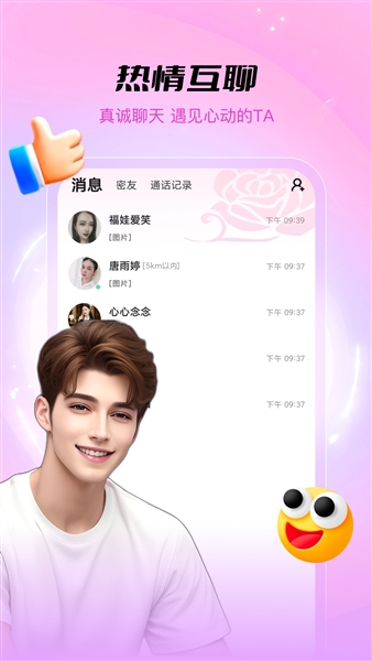 甜趣最新版截图0