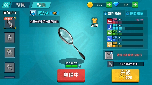 羽毛球大师