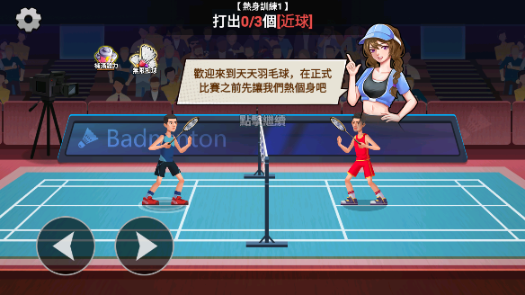 羽毛球大师