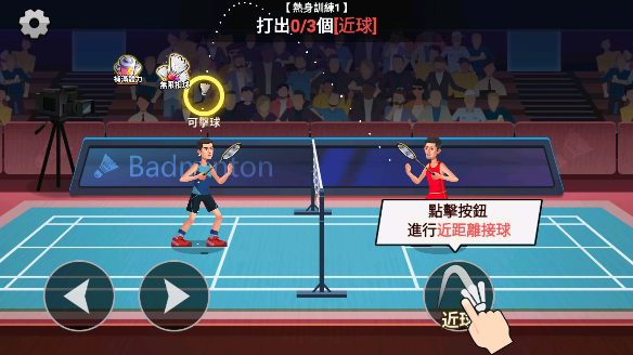 羽毛球大师
